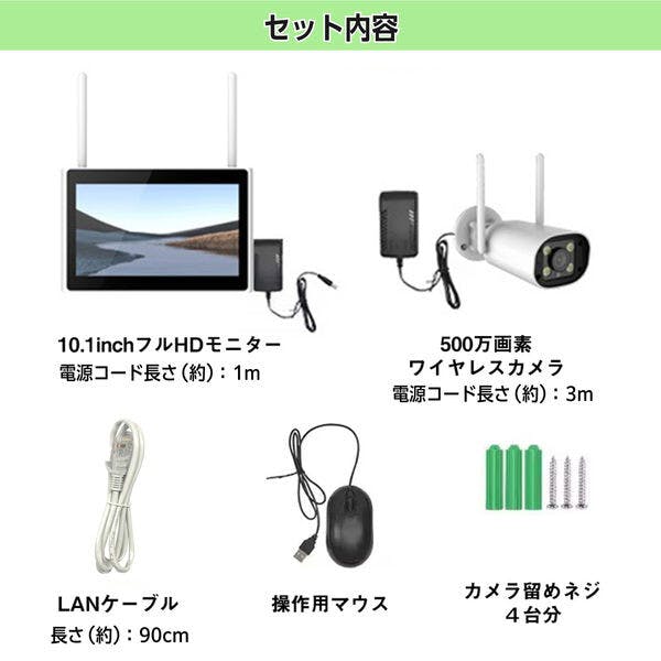 ワイヤレス防犯カメラ 10.1インチモニター＆カメラ4台セット 送料込み