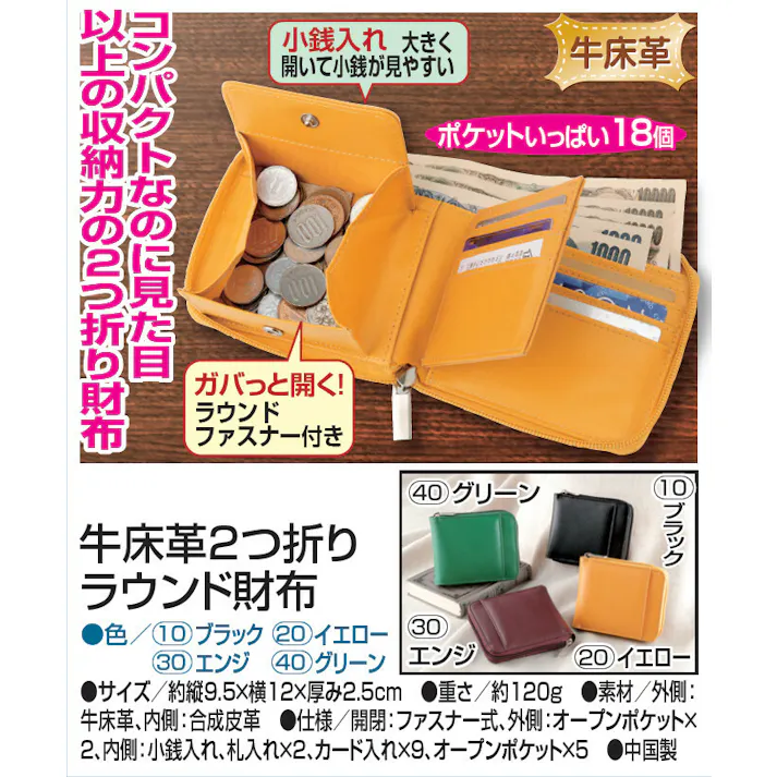 牛床革 2つ折り ラウンド 財布 イエロー コンパクトなのに見た目以上の収納力の2つ折り財布 小銭入れ ラウンドファスナー付き ポケットいっぱい18個 送料込み #flife-4573336393628
