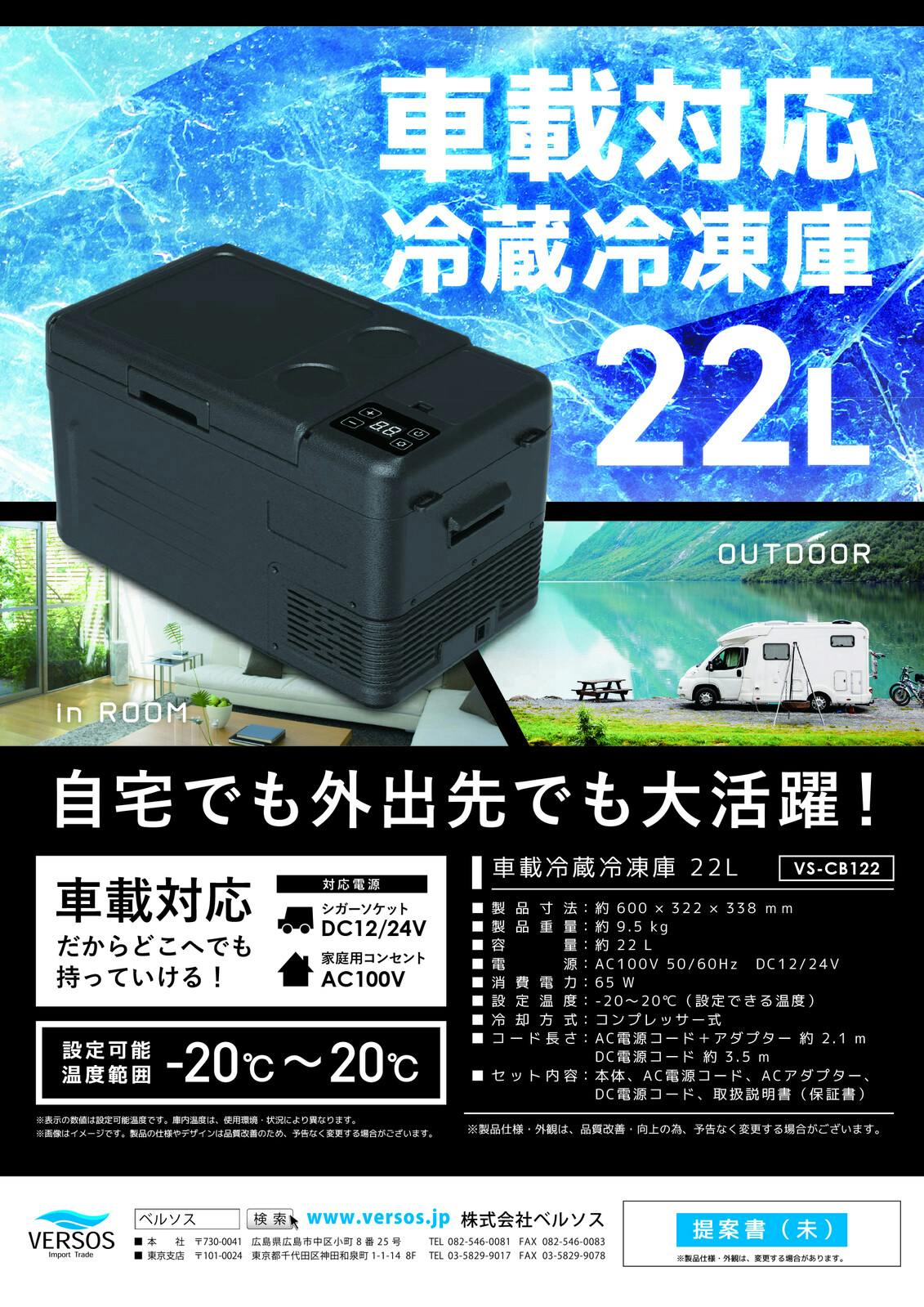 22L 車載 対応 冷凍 冷蔵庫 -20度まで冷却できる大容量サイズ ブラック