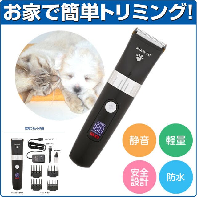 防水コードレス ペット用 バリカン ブラック お家で簡単トリミング