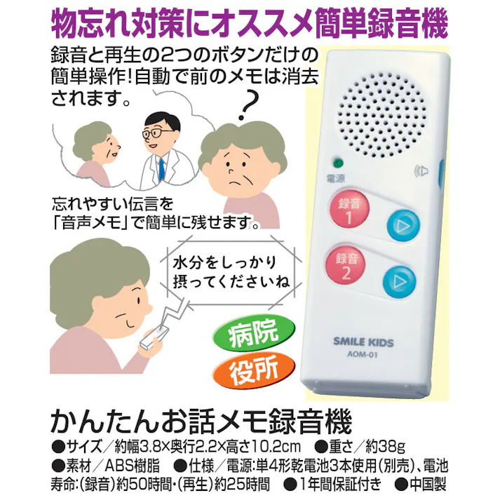 かんたんお話メモ録音機 物忘れ対策にオススメ 簡単録音機 録音と再生の2つのボタンだけの簡単操作 忘れやすい伝言を「音声メモ」で簡単に残せます 送料込み #flife-4962644942725