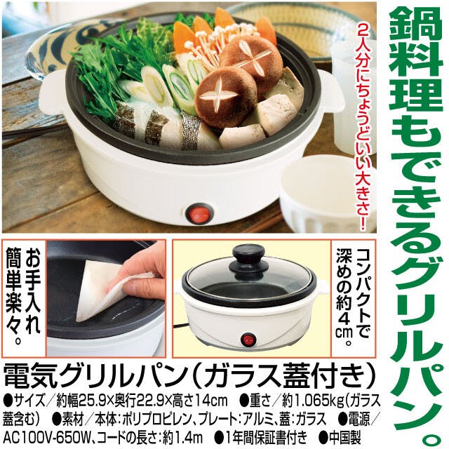 電気グリルパン(ガラス蓋付き) 鍋料理 2人分にちょうどいい大きさ お手入れ簡単楽々 コンパクトで深めの約4cm 送料込み #flife-49712758121 両手鍋・蒸し器 電気グリルパン(ガラス蓋付き) 鍋料理 2人分にちょうどいい大きさ お手入れ簡単楽々 コンパクトで深めの約4cm 送料込み #flife-49712758121 両手鍋・蒸し器