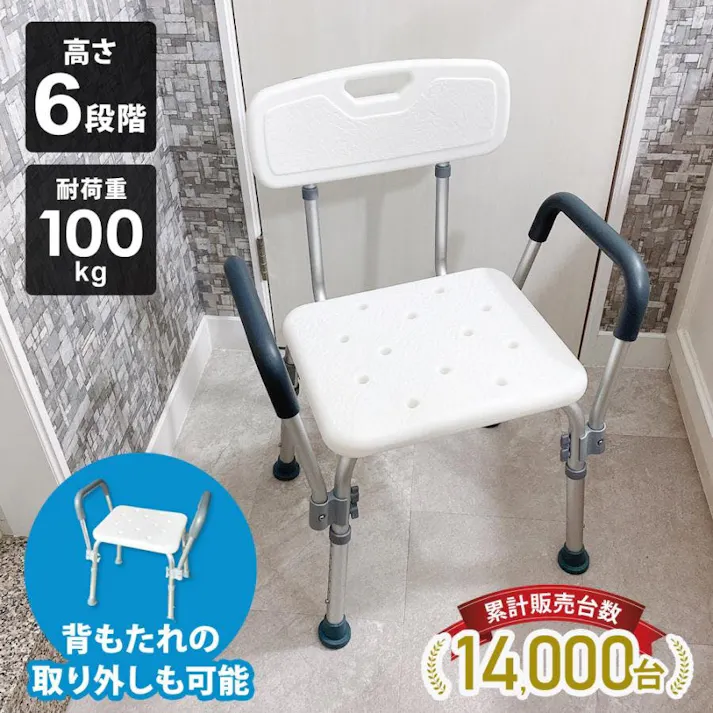 シャワーチェア バスチェアー 入浴介助 お風呂椅子 調高可能 背付き 肘掛け 膝や腰の負担軽減 介護 入浴 お風呂 バスタイム お年寄り シャワーチェアー SR-SBC018KD