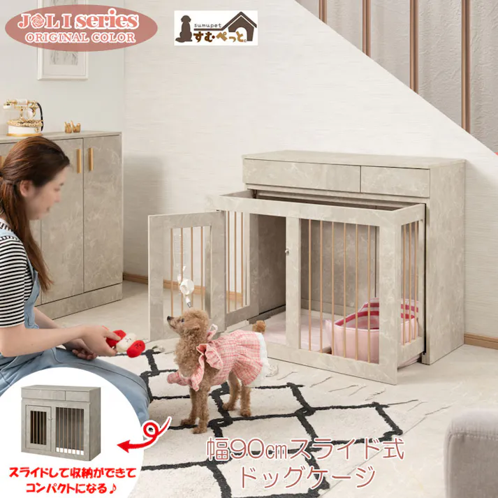 【JOLI】高級感溢れる、大理石柄とシャンパンゴールドの上品な組合わせの【JOLI】シリーズ 幅90cm 奥行40cm 収納付きスライド収納型ケージ ペットケージ ペットサークル 省スペース 小型犬 中型犬 室内サークル 背面化粧 犬 犬用品 犬小屋 ケージ フェミニン