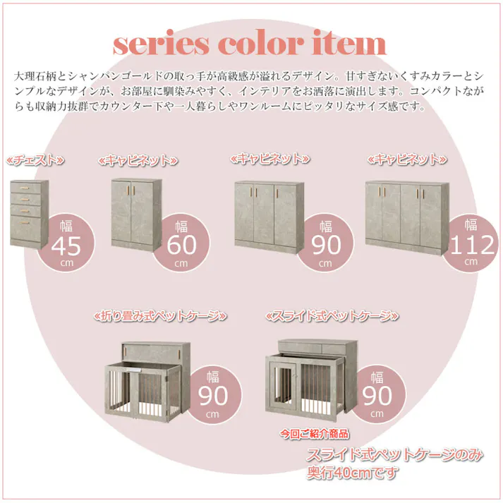 【JOLI】高級感溢れる、大理石柄とシャンパンゴールドの上品な組合わせの【JOLI】シリーズ 幅90cm 奥行40cm 収納付きスライド収納型ケージ ペットケージ ペットサークル 省スペース 小型犬 中型犬 室内サークル 背面化粧 犬 犬用品 犬小屋 ケージ フェミニン