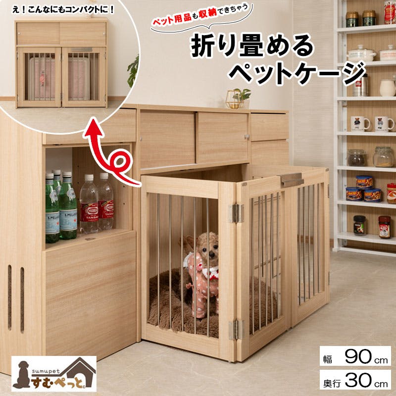 収納付き折りたたみ型ケージ 幅90 ナチュラル ペットゲージ ペットサークル 省スペース 小型犬 中型犬 室内サークル 折りたたみ 犬 ルームゲージ ペット用品 ペットサークル・ケージ 収納付き折りたたみ型ケージ 幅90 ナチュラル ペットゲージ ペットサークル 省スペース 小型犬 中型犬 室内サークル 折りたたみ 犬 ルームゲージ ペット用品 ペットサークル・ケージ