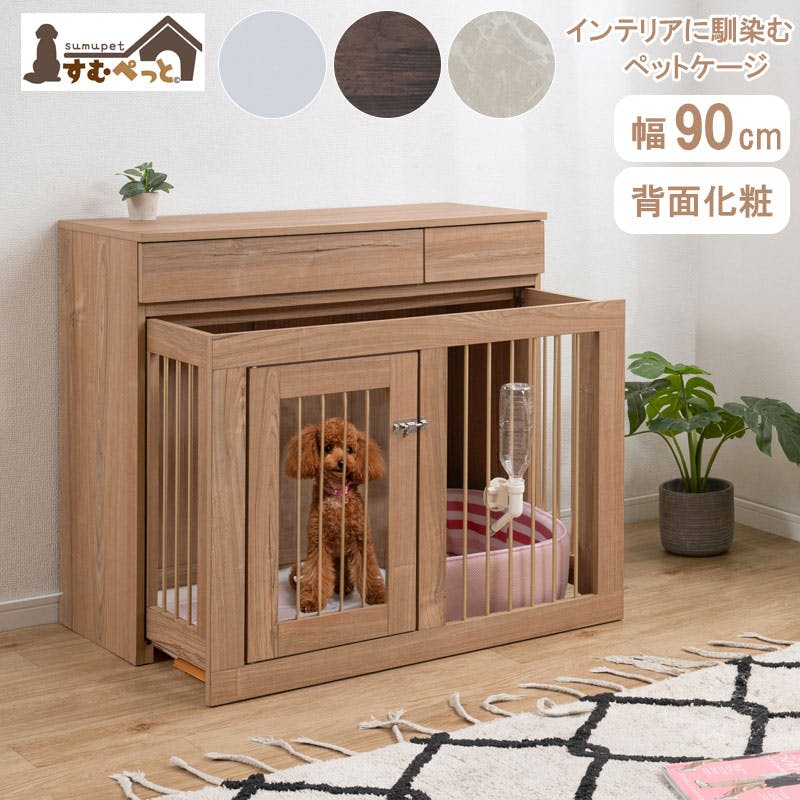 ペットケージ新登場 幅90 奥行40 高さ80 収納付きスライド収納ケージ 北欧ヴィンテージ フレンチシャビー ペットサークル 省スペース 小型犬 中型犬 室内 ペットサークル・ケージ ペットケージ新登場 幅90 奥行40 高さ80 収納付きスライド収納ケージ 北欧ヴィンテージ フレンチシャビー ペットサークル 省スペース 小型犬 中型犬 室内 ペットサークル・ケージ