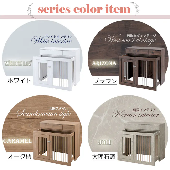 【CARAMEL】ペットケージ新登場 幅90 奥行40 高さ80 収納付きスライド収納ケージ 北欧ヴィンテージ フレンチシャビー ペットサークル 省スペース 小型犬 中型犬 室内サークル 犬 ペット用品 犬用品 犬小屋 ケージ 介護 ナチュラル