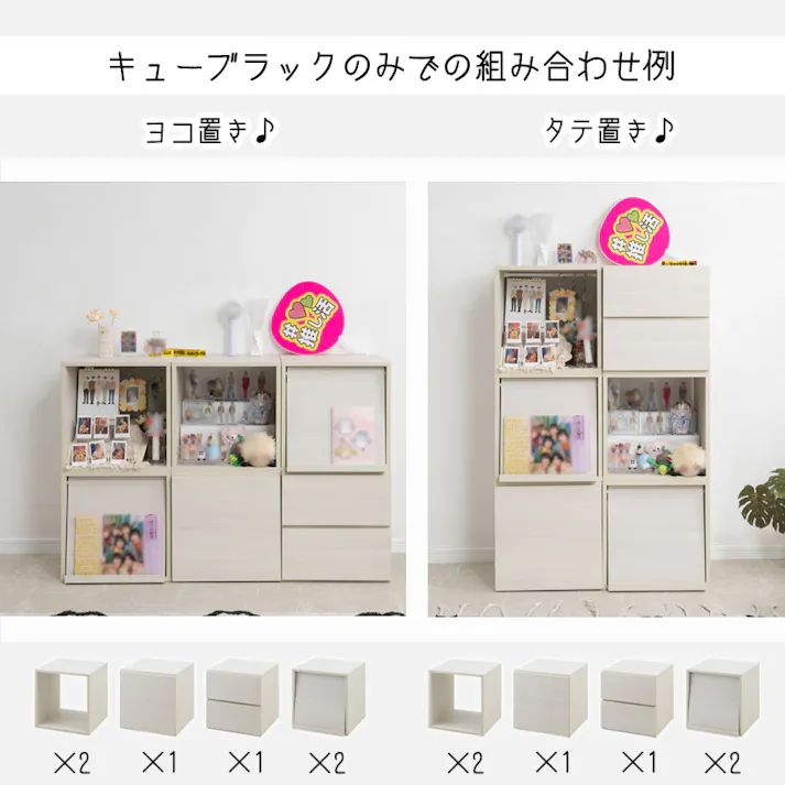 組み替え自由自在!推し活キューブラック【推しピの推し入れ ジュニア】 キューブボックス 幅39 グッズ収納 オープン ディスプレイ コレクション ホワイトウォッシュ 白 木製 棚 収納家具 収納ボックス ロッカー 一人暮らし 推しカツ 収納棚 推し棚