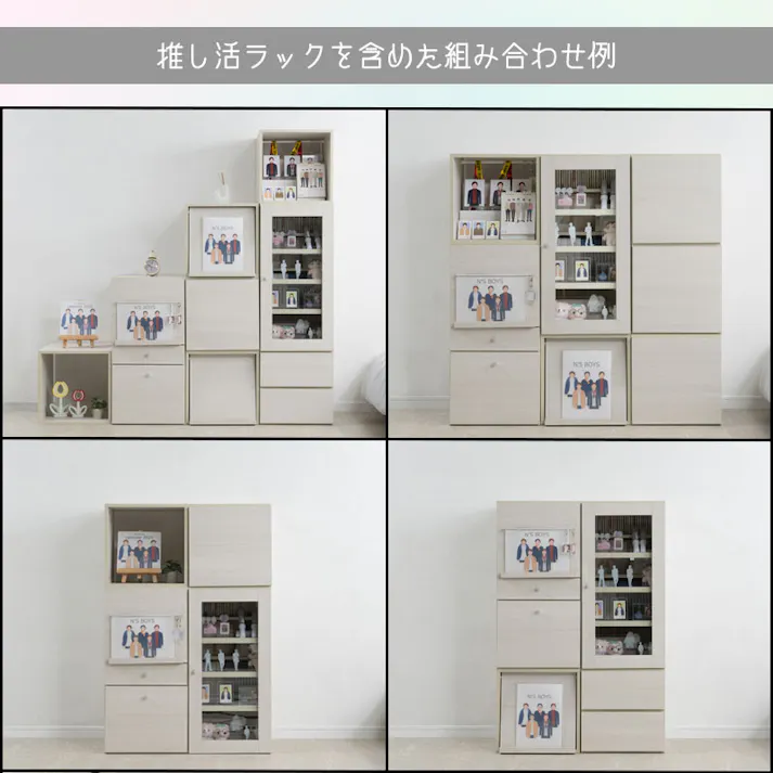 組み替え自由自在!推し活キューブラック【推しピの推し入れ ジュニア】 キューブボックス 幅39 グッズ収納 オープン ディスプレイ コレクション ホワイトウォッシュ 白 木製 棚 収納家具 収納ボックス ロッカー 一人暮らし 推しカツ 収納棚 推し棚