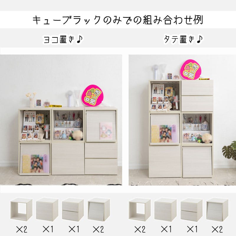 組み替え自由自在！推し活キューブラック【推しピの推し入れ ジュニア