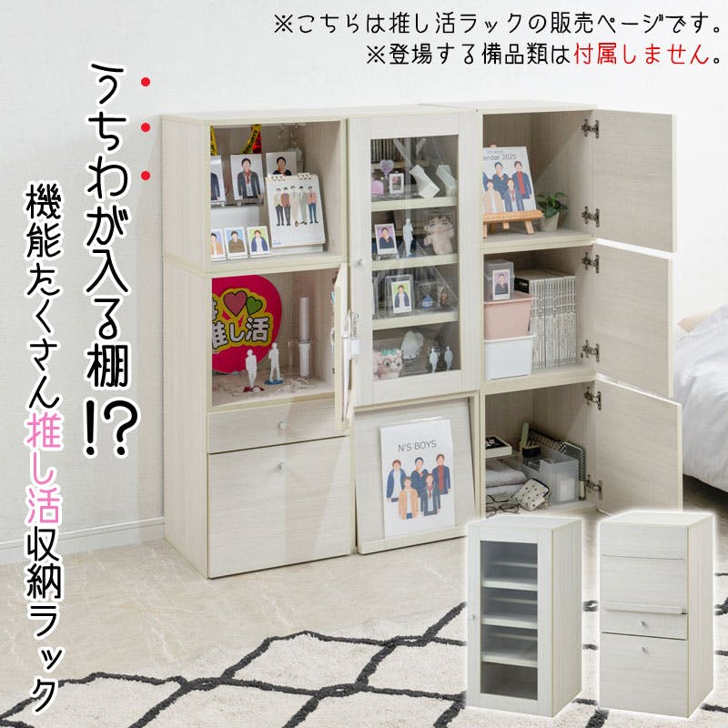 棚にうちわが入る！？機能たくさん推し活収納ラック【推しピの推し入れ