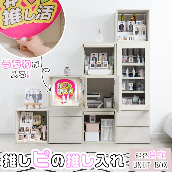 棚にうちわが入る!?機能たくさん推し活収納ラック【推しピの推し入れ】 コレクションラック グッズ収納 キャビネット ブックシェルフ ディスプレイ ホワイトウォッシュ 白 木製 棚 収納家具 収納ケース フルスライドレール 多機能 背面化粧 間仕切り 推しカツ 収納棚