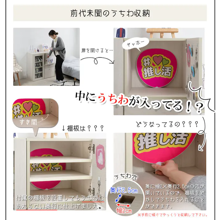 棚にうちわが入る!?機能たくさん推し活収納ラック【推しピの推し入れ】 コレクションラック グッズ収納 キャビネット ブックシェルフ ディスプレイ ホワイトウォッシュ 白 木製 棚 収納家具 収納ケース フルスライドレール 多機能 背面化粧 間仕切り 推しカツ 収納棚