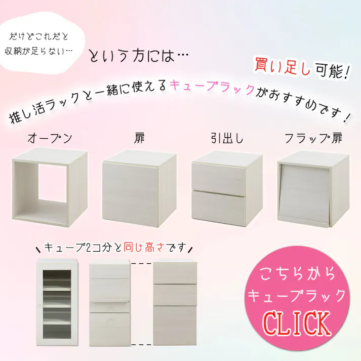 棚にうちわが入る!?機能たくさん推し活収納ラック【推しピの推し入れ】 コレクションラック グッズ収納 キャビネット ブックシェルフ ディスプレイ ホワイトウォッシュ 白 木製 棚 収納家具 収納ケース フルスライドレール 多機能 背面化粧 間仕切り 推しカツ 収納棚