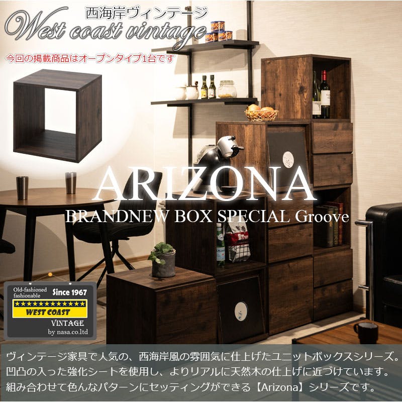 ARIZONA】キューブボックス オープンタイプ ディスプレイ棚 飾り棚