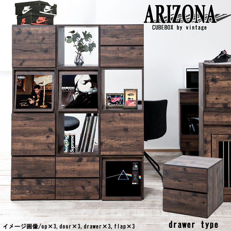 【ARIZONA】キューブボックス 引出タイプ ストッパー付 引き出 ローチェスト 2段 ﾚﾝｼﾞ台 収納ボックス A4 DVD ラック 台 収納ラック セラミック クローゼット上 下 幅39 キッチン ヴィンテージ ブラウン