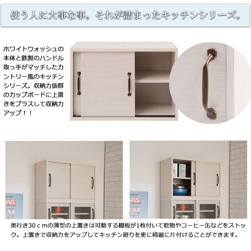 Late】ラテシリーズ キッチンボード用上置き60幅 ホワイト色 可動棚