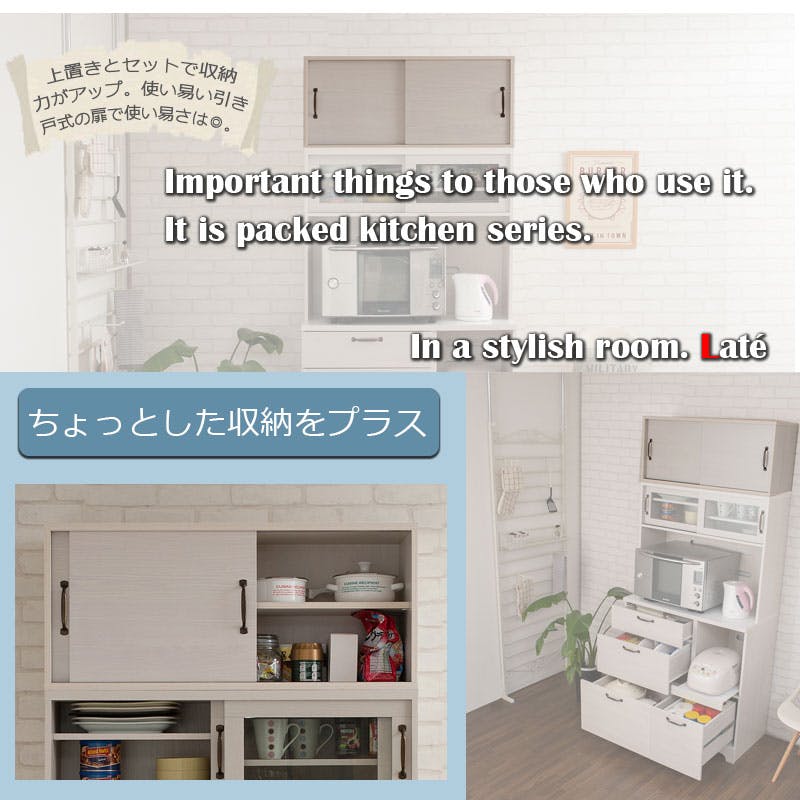 Late】ラテシリーズ キッチンボード用上置き90幅 ホワイト色 可動棚