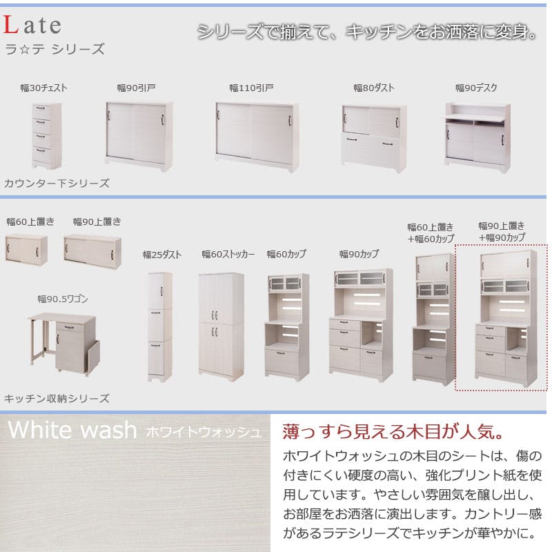 Late】ラテシリーズ 上置き付家電収納キッチンボード90幅 高さ203