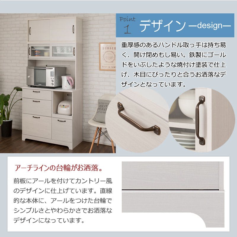 Late】ラテシリーズ 上置き付家電収納キッチンボード90幅 高さ203