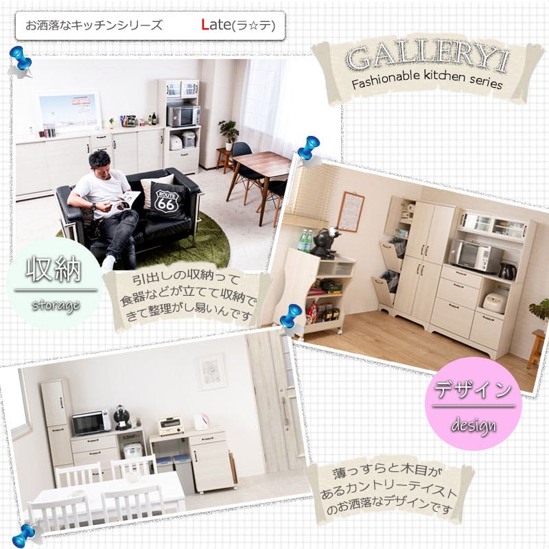Late】ラテシリーズ 上置き付家電収納キッチンボード90幅 高さ203