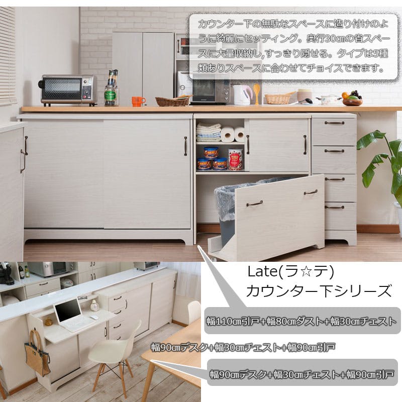 Late】ラテシリーズ 2分別ダストボックス付きカウンター 80幅 ホワイト