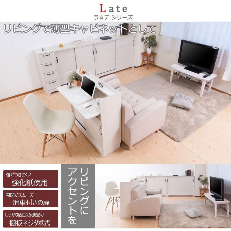 Late】ラテシリーズ カウンター下収納デスクキャビネット 幅90