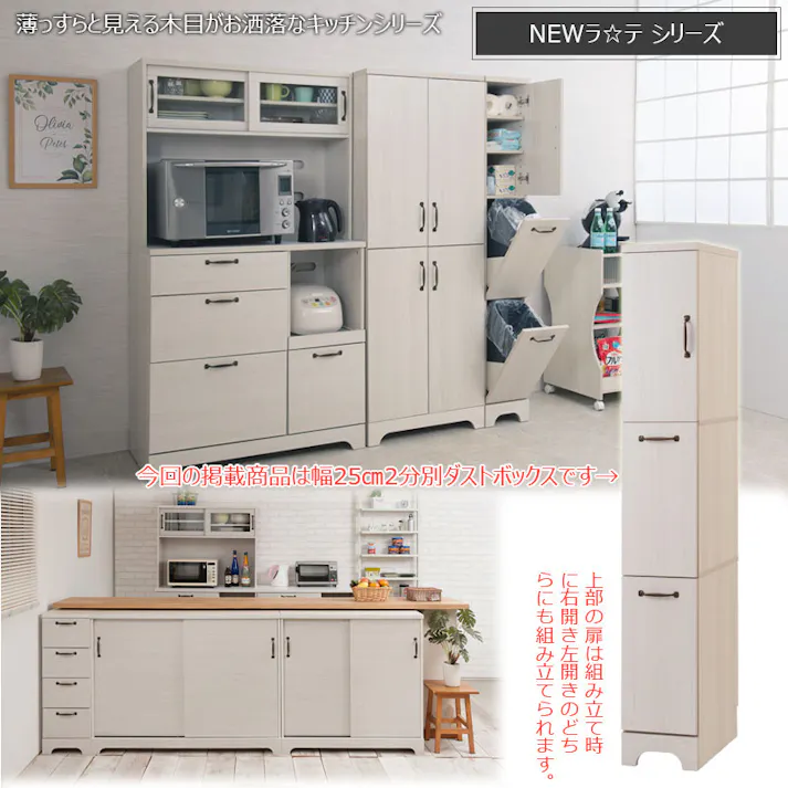 【Late】ラテシリーズ スリム 2分別 幅25 ホワイト木目 ダストボックス フレンチカントリー ペール付き ホワイト せまい 隙間収納 すきま ゴミ箱 ダスト ボックス 14L 扉 一人暮らし 小物収納 ごみ箱 収納ラック すきま収納