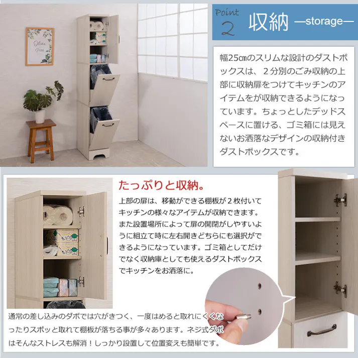 【Late】ラテシリーズ スリム 2分別 幅25 ホワイト木目 ダストボックス フレンチカントリー ペール付き ホワイト せまい 隙間収納 すきま ゴミ箱 ダスト ボックス 14L 扉 一人暮らし 小物収納 ごみ箱 収納ラック すきま収納