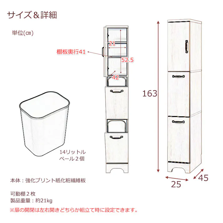 【Late】ラテシリーズ スリム 2分別 幅25 ホワイト木目 ダストボックス フレンチカントリー ペール付き ホワイト せまい 隙間収納 すきま ゴミ箱 ダスト ボックス 14L 扉 一人暮らし 小物収納 ごみ箱 収納ラック すきま収納