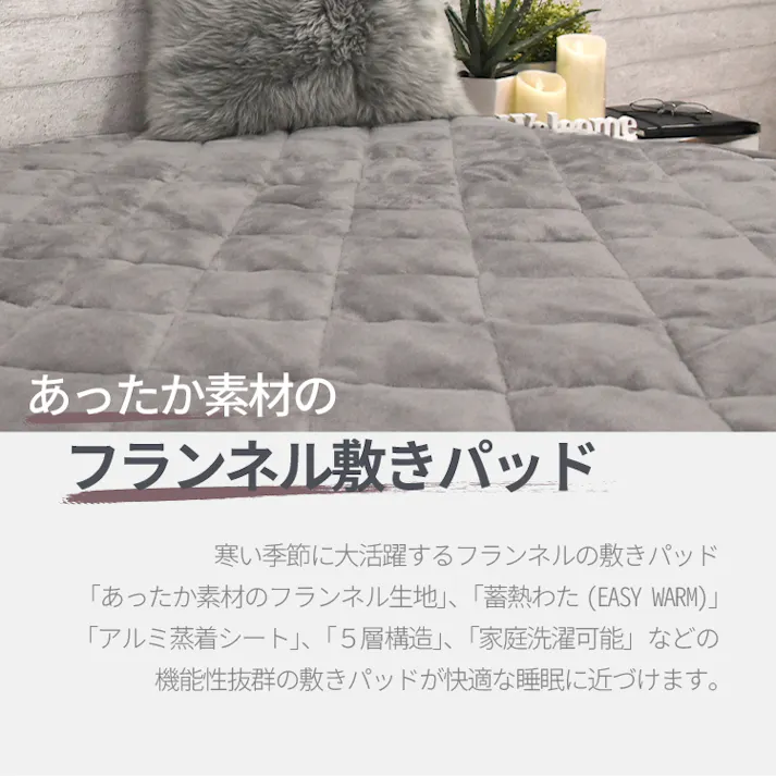 5層構造 あったか 敷きパッド フランネル アルミシート入り シングル セミダブル ダブル 100cm 120cm 140cm 205cm 秋冬用 保温 蓄熱 断熱 敷き毛布 ベッドパット 暖かい 洗える 洗濯可能 EASY WARM わた使用 韓国インテリア おしゃれ かわいい ピンク グレー