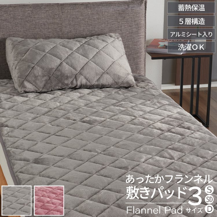 5層構造 あったか 敷きパッド フランネル アルミシート入り シングル セミダブル ダブル 100cm 120cm 140cm 205cm 秋冬用 保温 蓄熱 敷きパッド 5層構造 あったか 敷きパッド フランネル アルミシート入り シングル セミダブル ダブル 100cm 120cm 140cm 205cm 秋冬用 保温 蓄熱 敷きパッド