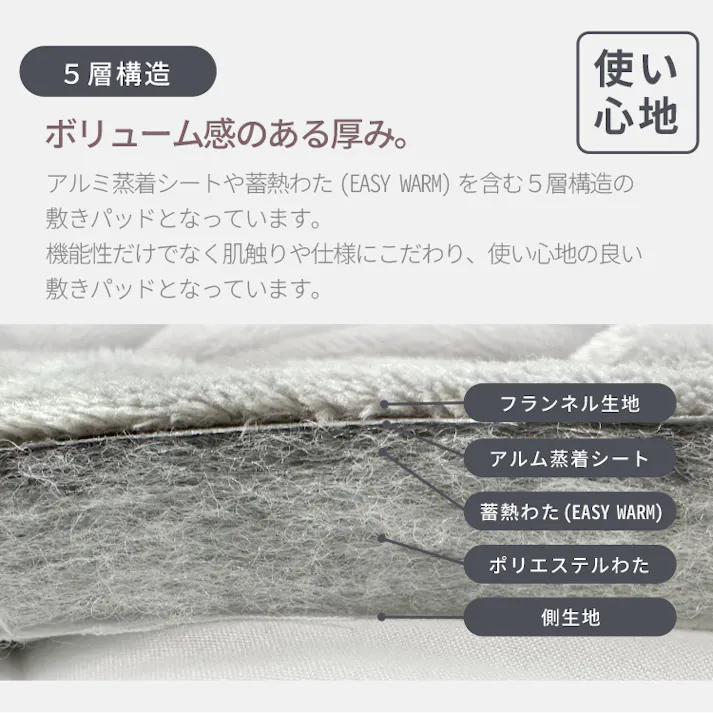 5層構造 あったか 敷きパッド フランネル アルミシート入り シングル セミダブル ダブル 100cm 120cm 140cm 205cm 秋冬用 保温 蓄熱 断熱 敷き毛布 ベッドパット 暖かい 洗える 洗濯可能 EASY WARM わた使用 韓国インテリア おしゃれ かわいい ピンク グレー