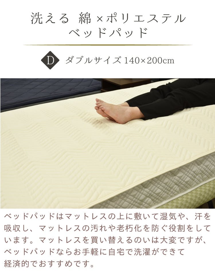 洗える 綿ポリベッドパット ダブル 綿50% ポリ50% 綿パッド ポリパッド ベッドパッド パッド ウォッシャブル対応 ご家庭でお洗濯可能 ベッドパット 送料 ベッドパッド 洗える 綿ポリベッドパット ダブル 綿50% ポリ50% 綿パッド ポリパッド ベッドパッド パッド ウォッシャブル対応 ご家庭でお洗濯可能 ベッドパット 送料 ベッドパッド