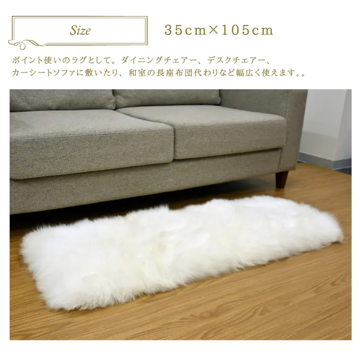 ムートン ラグ 約35×105cm 送料無料 クッション シーツ ファー 敷物 敷布団 マット ムートンラグ ふわふわ ロング 長毛 毛皮 クッション 長座布団 ソファー シートクッション おしゃれ かわいい アウトドア キャンプ ペット