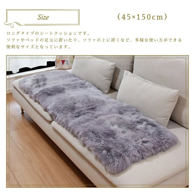 ムートン ラグ 約45×150cm 長毛タイプ 送料無料 クッション シーツ