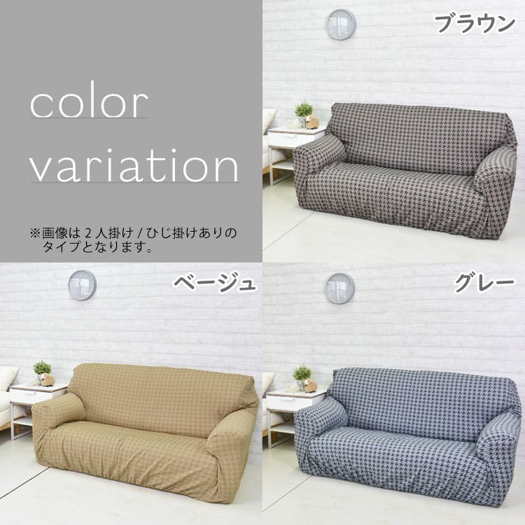 ソファーカバー 1人掛け 2人掛け 3人掛け ストレッチソファーカバー