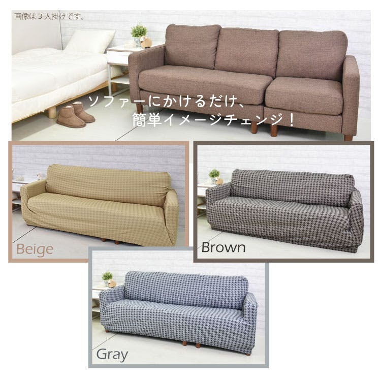 ソファーカバー 1人掛け 2人掛け 3人掛け ストレッチソファーカバー
