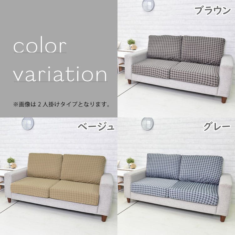 ソファーカバー セパレートタイプ 2人掛け 3人掛け ストレッチソファー