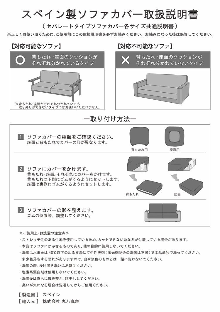 ソファーカバー セパレートタイプ 2人掛け 3人掛け ストレッチソファー