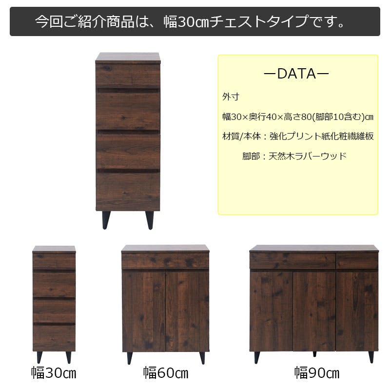 ダークブラウン木製スリムチェスト ARIZONA】スリムチェスト 幅30 奥行40 高さ80 4段 西海岸 西海岸