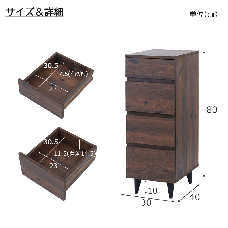 ARIZONA】スリムチェスト 幅30 奥行40 高さ80 4段 西海岸 西海岸