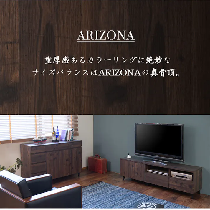 【ARIZONA】連結で幅を自在に変えられるローボード 幅150 高さ47 テレビ台 55インチ 60インチ 65インチ 大型テレビ ヴィンテージ デッキ収納 ルーター収納 DVD お洒落 ダークブラウン テレビボード 引出し 棚 扉 脚付 収納付き TVボード 木製 A4収納 ゲーム機収納