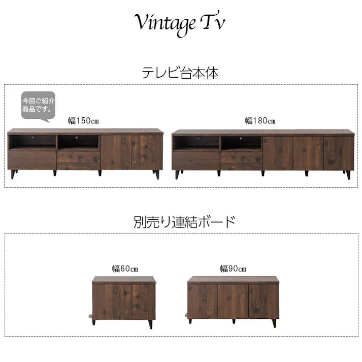 【ARIZONA】連結で幅を自在に変えられるローボード 幅150 高さ47 テレビ台 55インチ 60インチ 65インチ 大型テレビ ヴィンテージ デッキ収納 ルーター収納 DVD お洒落 ダークブラウン テレビボード 引出し 棚 扉 脚付 収納付き TVボード 木製 A4収納 ゲーム機収納