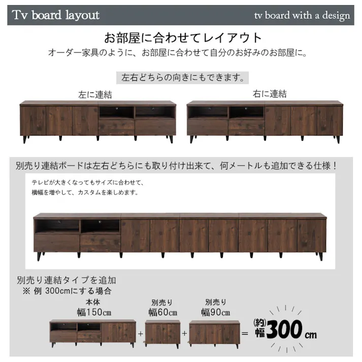 【ARIZONA】連結で幅を自在に変えられるローボード 幅150 高さ47 テレビ台 55インチ 60インチ 65インチ 大型テレビ ヴィンテージ デッキ収納 ルーター収納 DVD お洒落 ダークブラウン テレビボード 引出し 棚 扉 脚付 収納付き TVボード 木製 A4収納 ゲーム機収納