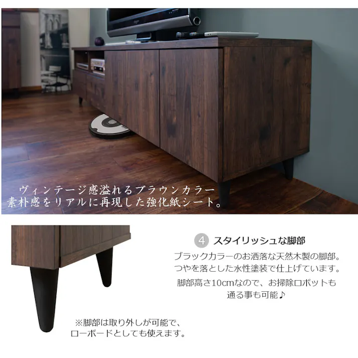 【ARIZONA】連結で幅を自在に変えられるローボード 幅150 高さ47 テレビ台 55インチ 60インチ 65インチ 大型テレビ ヴィンテージ デッキ収納 ルーター収納 DVD お洒落 ダークブラウン テレビボード 引出し 棚 扉 脚付 収納付き TVボード 木製 A4収納 ゲーム機収納