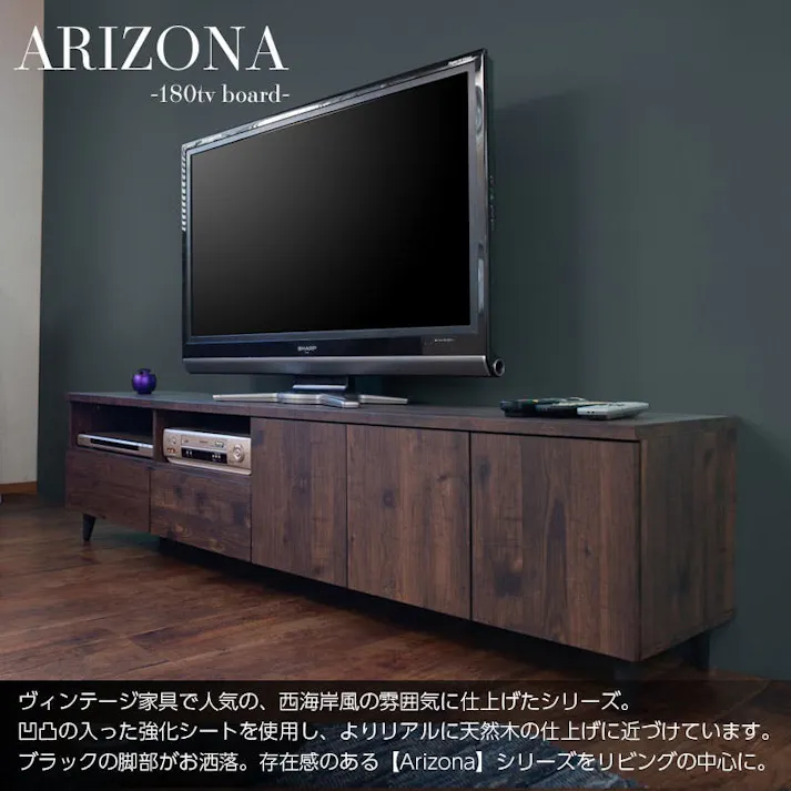 【ARIZONA】連結で幅を自在に変えられるローボード 幅180 高さ47 テレビ台 55インチ 60インチ 65インチ 大型テレビ ヴィンテージ デッキ収納 ルーター収納 DVD お洒落 ダークブラウン テレビボード 引出し 棚 扉 脚付 収納付き TVボード 木製 A4収納 ゲーム機収納