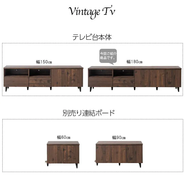 【ARIZONA】連結で幅を自在に変えられるローボード 幅180 高さ47 テレビ台 55インチ 60インチ 65インチ 大型テレビ ヴィンテージ デッキ収納 ルーター収納 DVD お洒落 ダークブラウン テレビボード 引出し 棚 扉 脚付 収納付き TVボード 木製 A4収納 ゲーム機収納