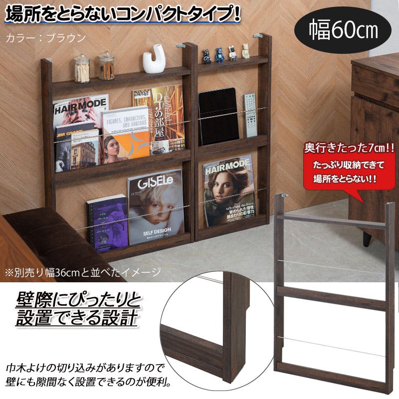 WHITELIV】 幅60cm マガジンラック ホワイト ブラウン 本棚